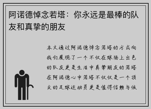 阿诺德悼念若塔：你永远是最棒的队友和真挚的朋友