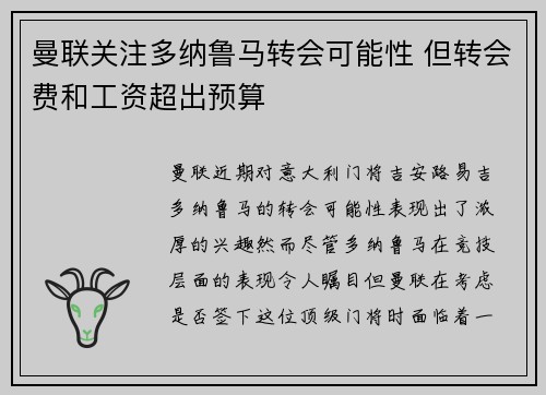 曼联关注多纳鲁马转会可能性 但转会费和工资超出预算