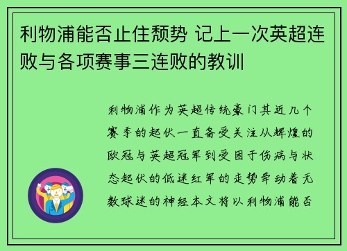 利物浦能否止住颓势 记上一次英超连败与各项赛事三连败的教训